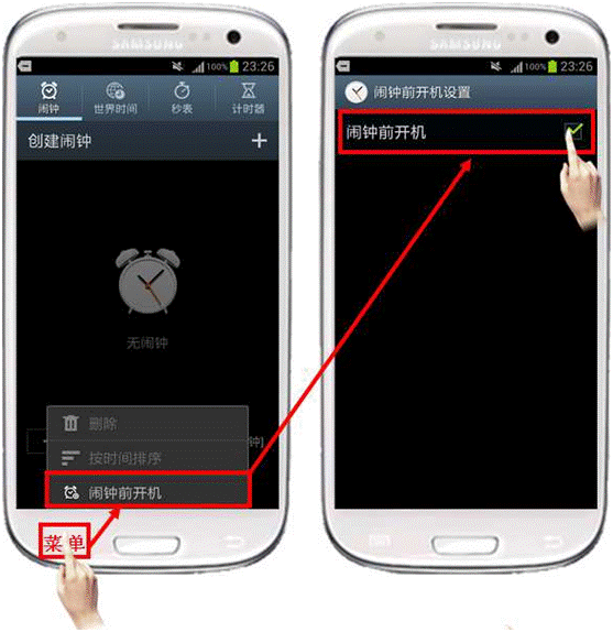 三星I9300如何设置关机闹钟